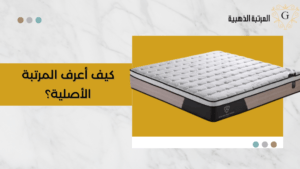 كيف اعرف المرتبة الاصلية؟