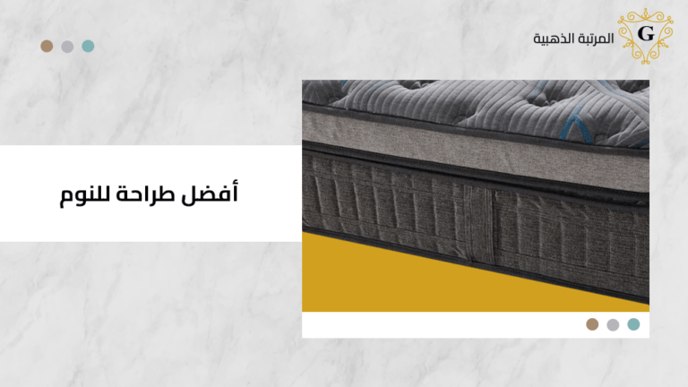 افضل طراحة للنوم الهادئ 9 افضل طراحة للنوم