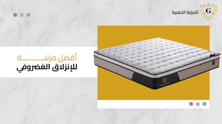 افضل مرتبة للانزلاق الغضروفي 1 افضل مرتبة للانزلاق الغضروفي